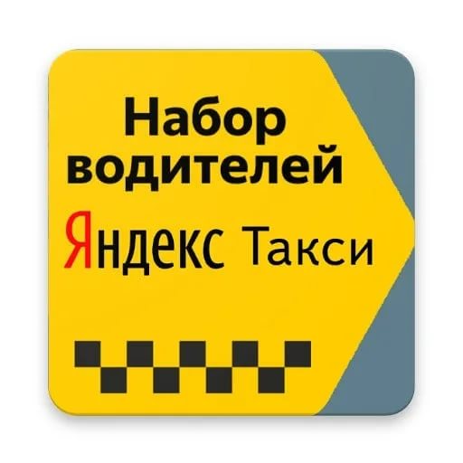 Водитель Яндекс такси на свом авто аренда авто.