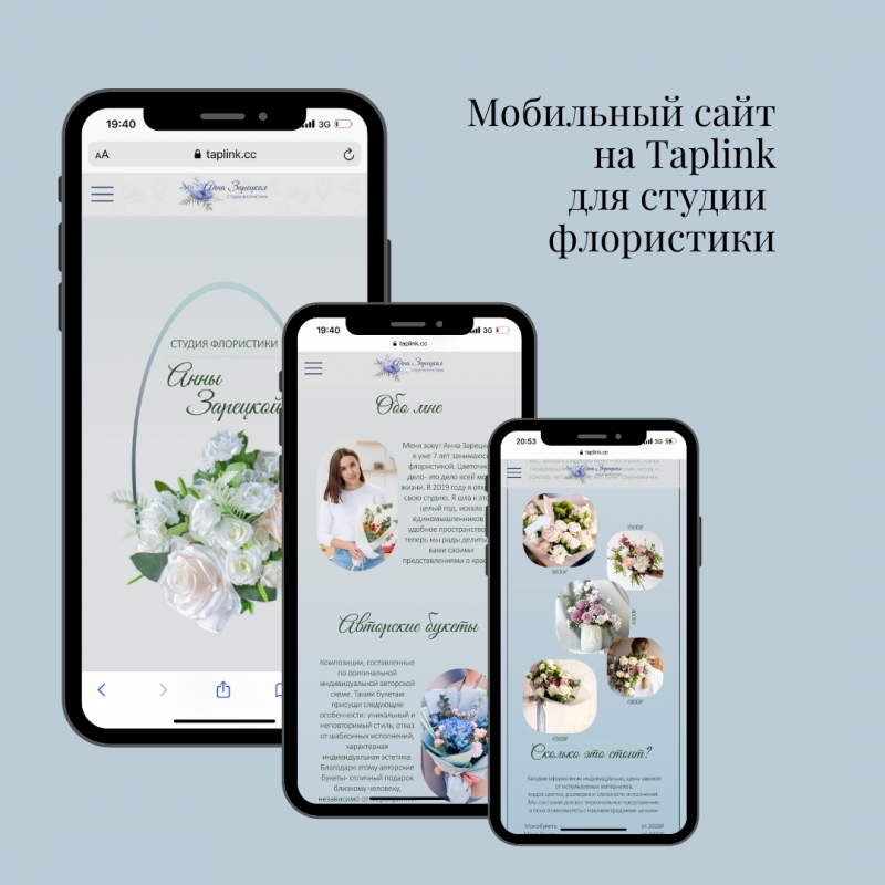 Разработать Taplink Таплинк "под ключ"
