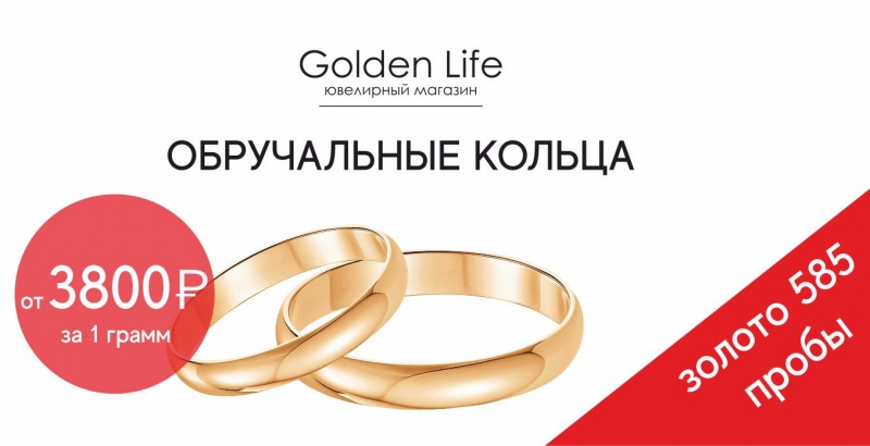 Ювелирный салон Golden Life в Краснодаре