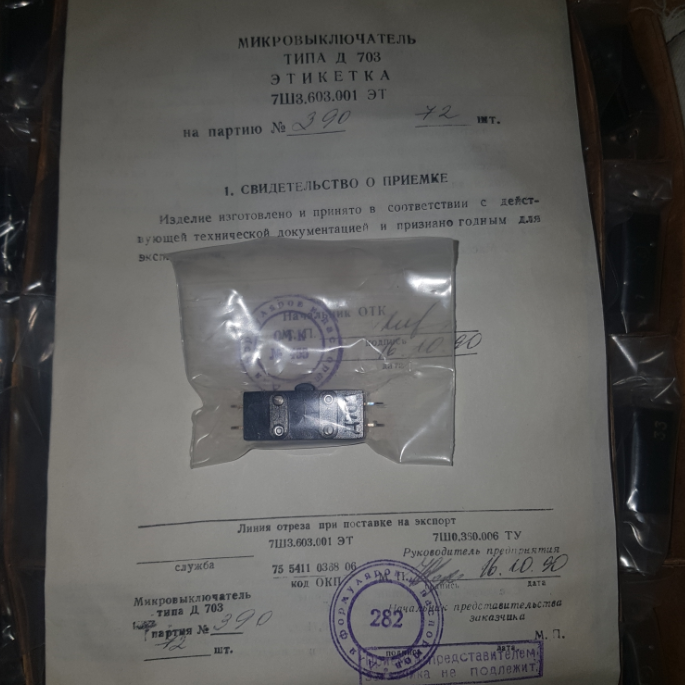 Микровыключатель Д703
