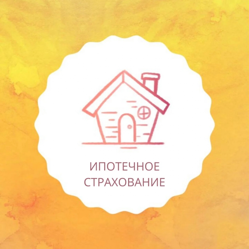 Страхование и проверка сделок по недвижимости