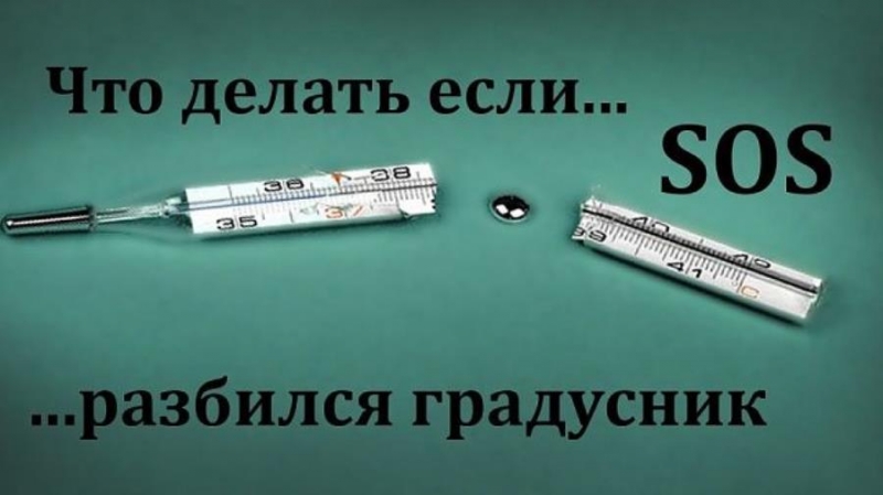 Демеркуризация. Ликвидация ртутных загрязнений в Москве и области