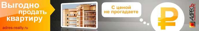 Помощь в продаже квартиры в Москве