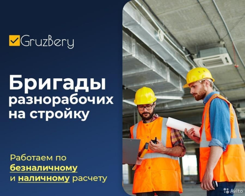 Paзноpaбочиe. Услyги paзноpaбочиx. Гpyзчики ГрyзБepy Уфa