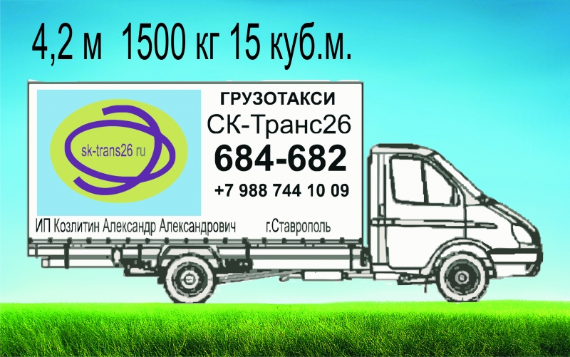 Грузоперевозки переезды газель