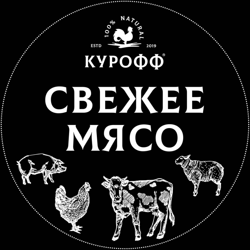 Мясная продукция от производителя Курофф