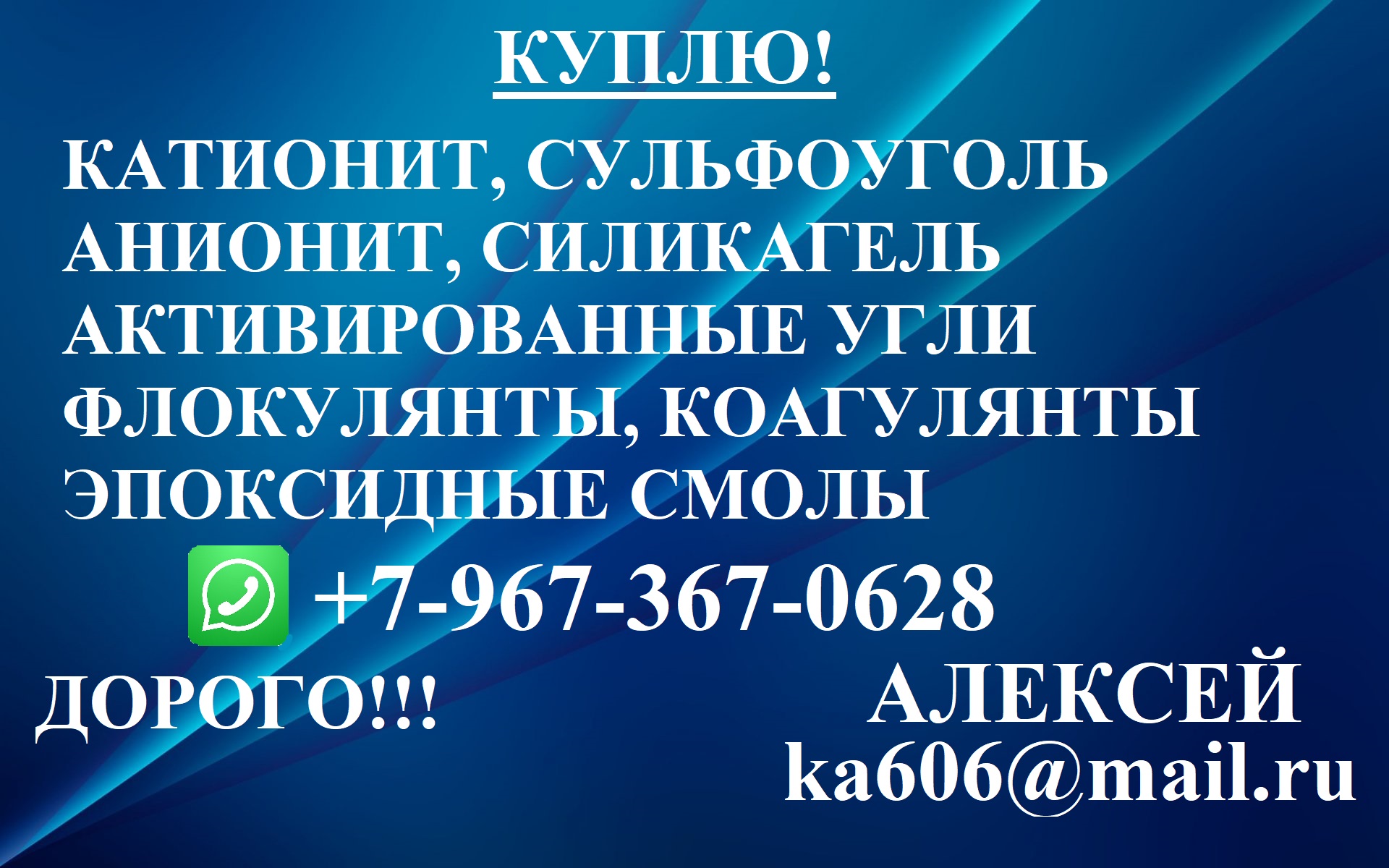 Куплю с хранения или бу катионит сульфоуголь