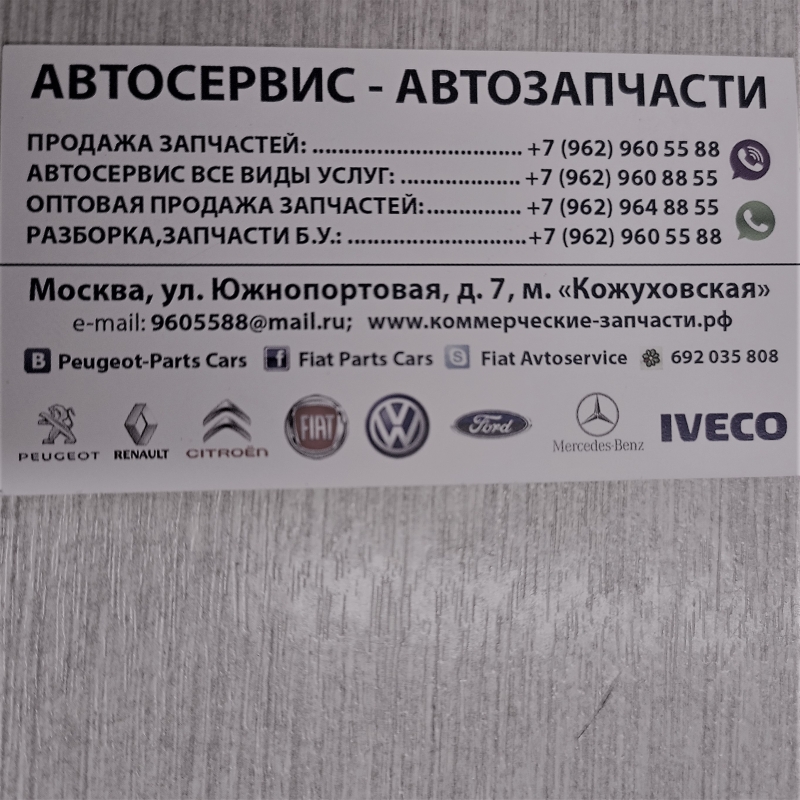 Запчасти на Peugeot Citroen Fiat