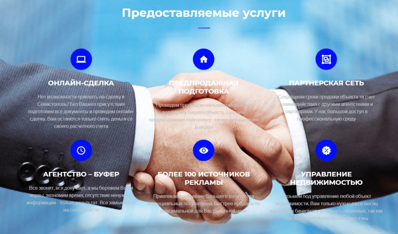 Риэлторские услуги в Севастополе