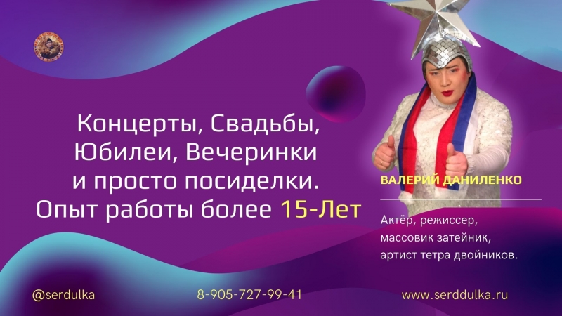двойник Сердючки Валерий Даниленко