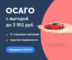 Оформить полис ЕОСАГО онлайн без переплат