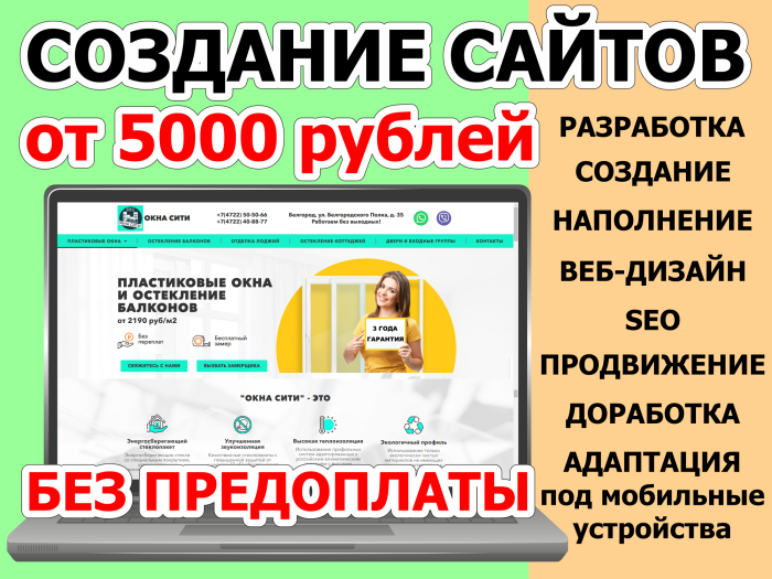 Разработка сайтов, создание сайтов под ключ, веб-дизайн, SEO, продвижение, доработка, сопровождение