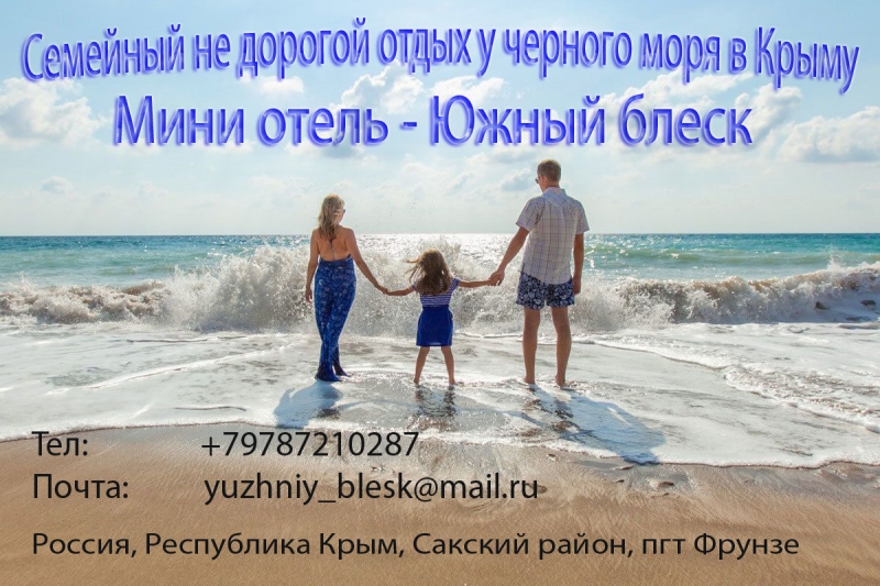 Недорогой отдых в Крыму-Фрунзе