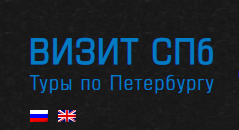 Компания Визит СПб
