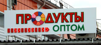 Бакалея оптом