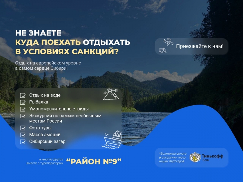 Отдых в Сибири