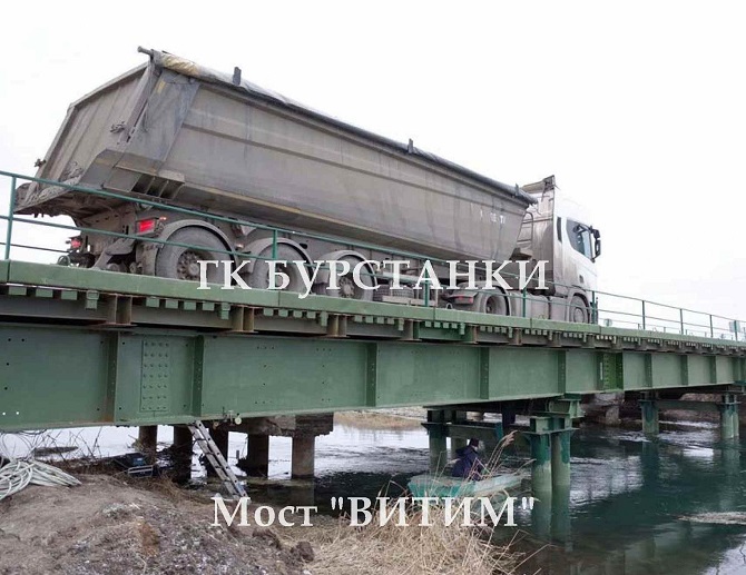 Изготовим стальные автодорожные и наплавные мосты