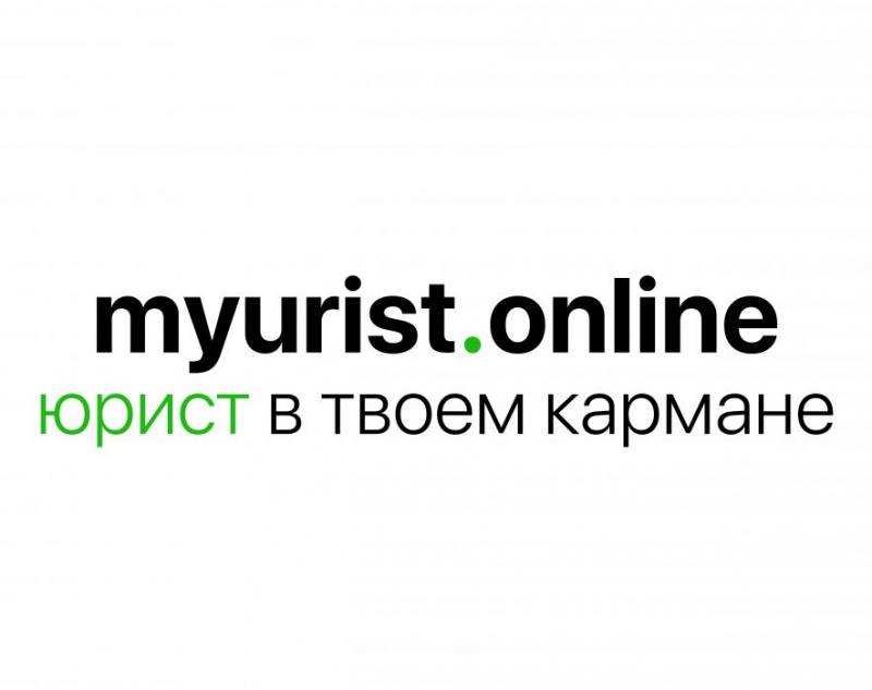 Юридический онлайн-сервис Мой юрист