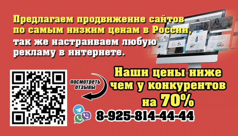 Продвижение сайтов по самым низким ценам России