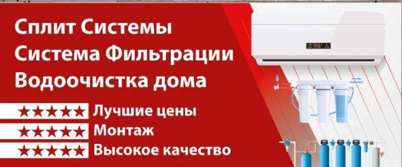 Продажа сплит-систем