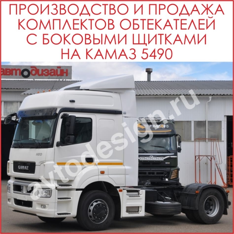 Производство и продажа обтекателей и спальных мест для автомобилей КАМАЗ