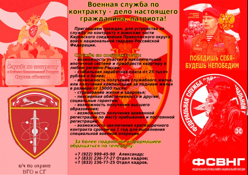 ВОЕННАЯ СЛУЖБА ПО КОНТРАКТУ