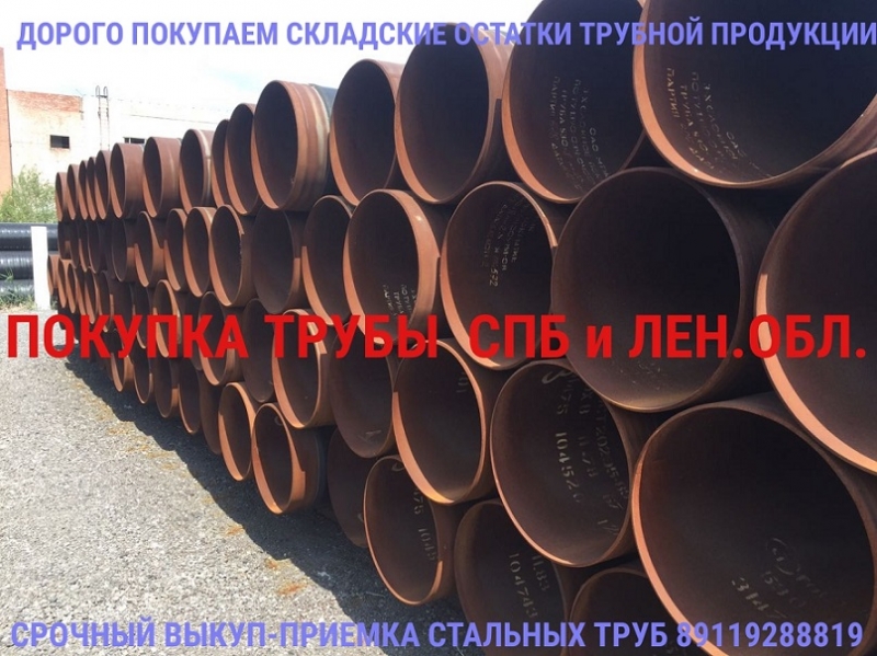 Спрос на трубы БУ, трубы с хранения и деловой лом.