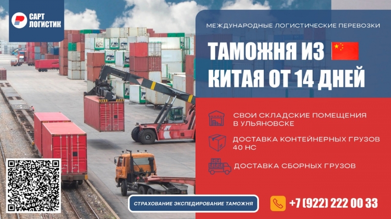 Грузоперевозки с Сарт логистик