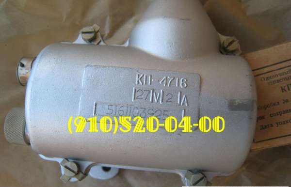 Продам пусковую катушку КП-4716, КР-12СИ, КР-1, КП-21