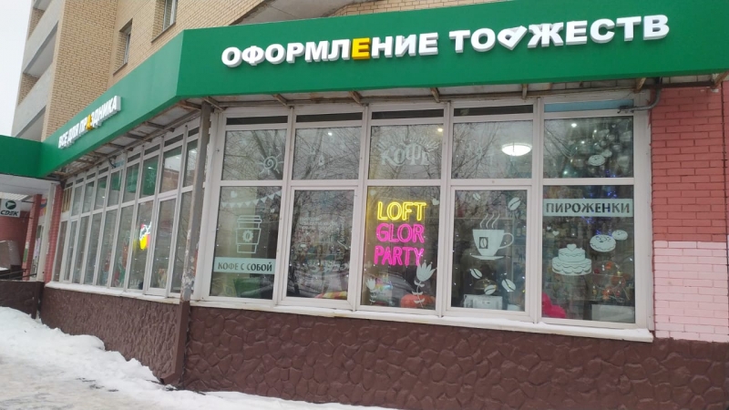 Прибыльный магазин Вс для праздника