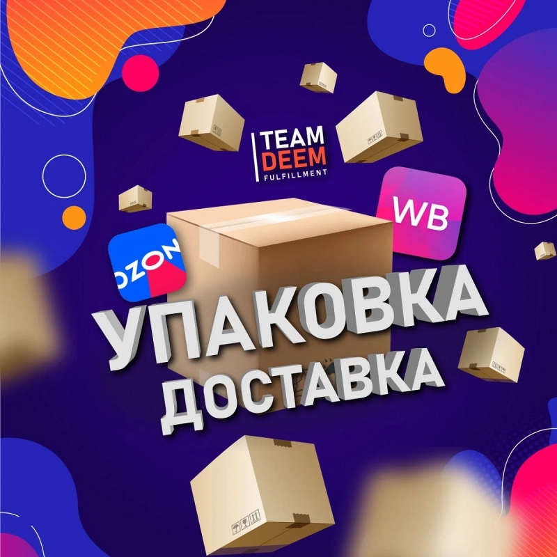 Доставка грузов до маркетплейсов