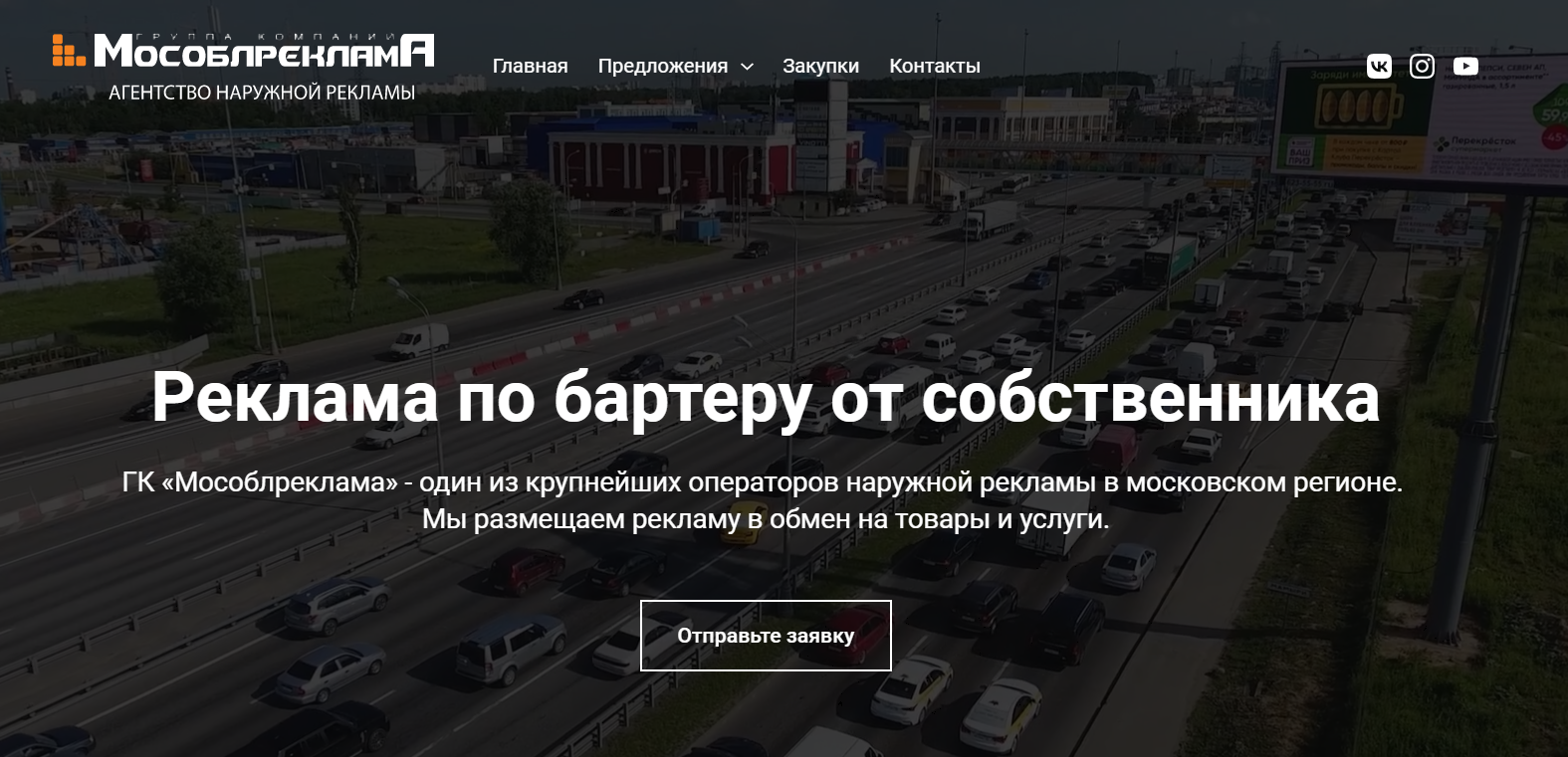 Бартер на наружную рекламу