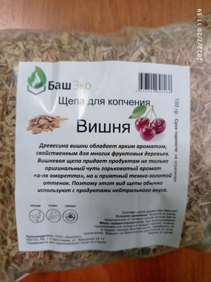 Щепа вишнвая для копчения от производителя