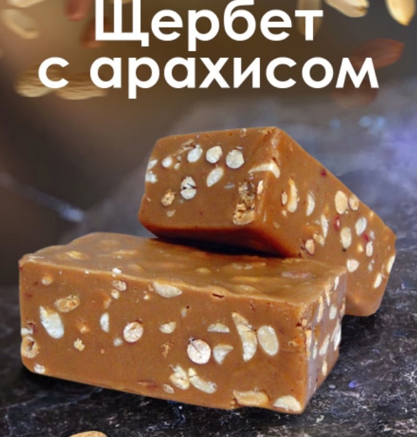щербет молочный