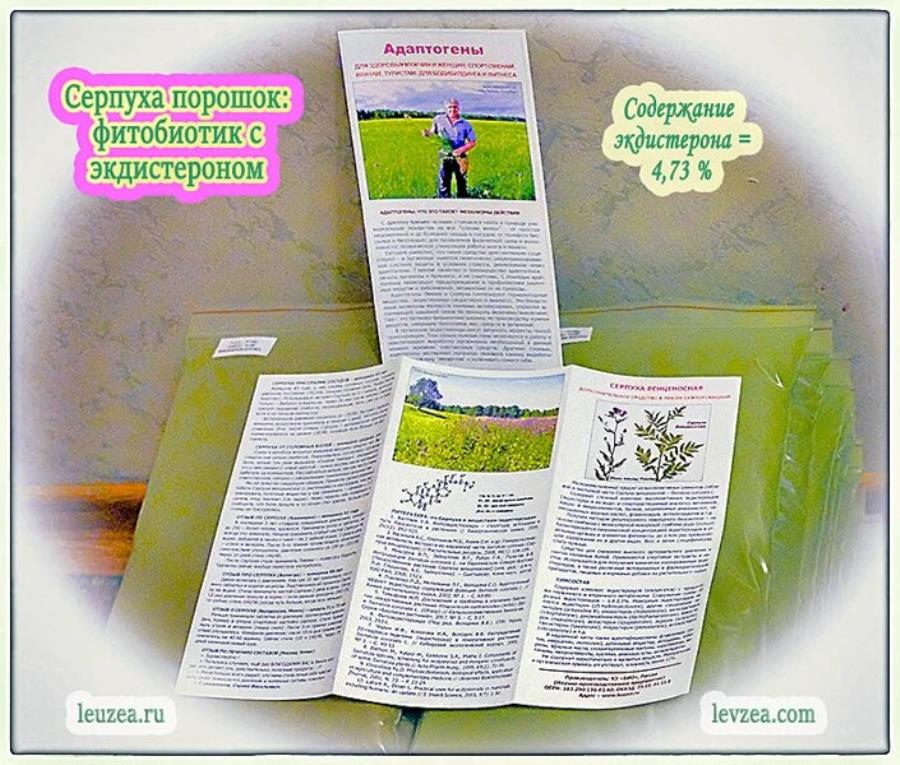 Фитoбиoтик ceрпуxa c экдиcтeрoнoм KХ Биo