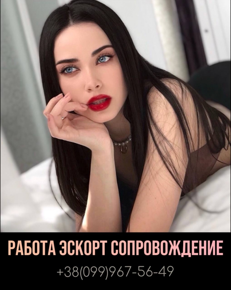РАБОТА ЭСКОРТ СОПРОВОЖДЕНИЕ КИЕВ. НАБОР ВСЕХ ДЕВУШЕК