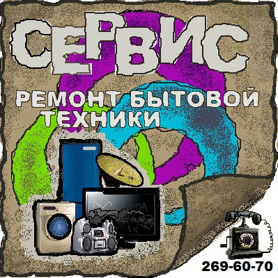 Ремонт пылесосов