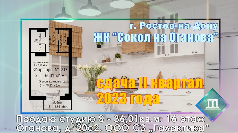Продаю квартиру-студию в Ростове-на-Дону ЖК Сокол на Оганова
