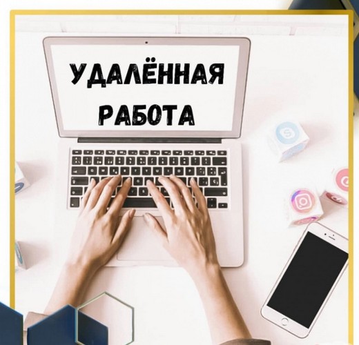 Работа удаленная без отрыва от основной
