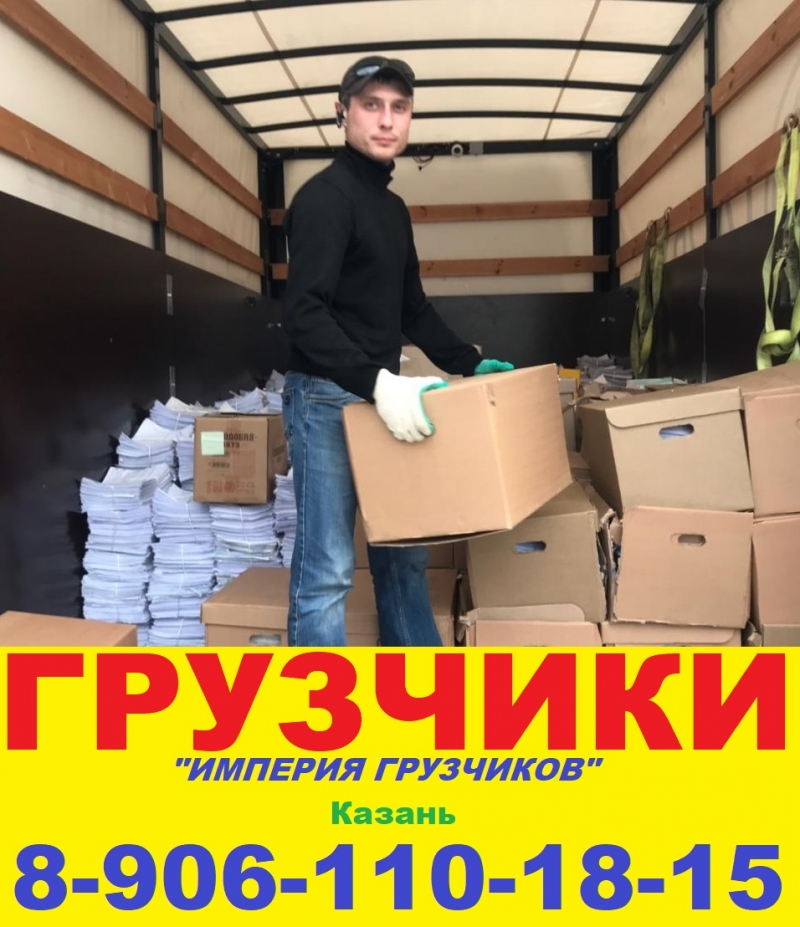 переезд офисный казань