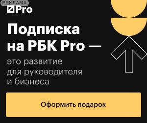 Годовая подписка, Тариф Весь РБК Pro, со скидкой