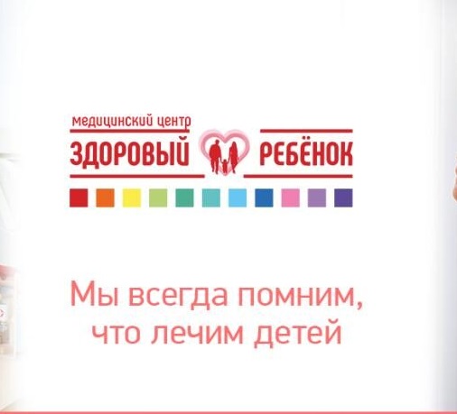 Детская клиника в Барнауле с опытными специалистами