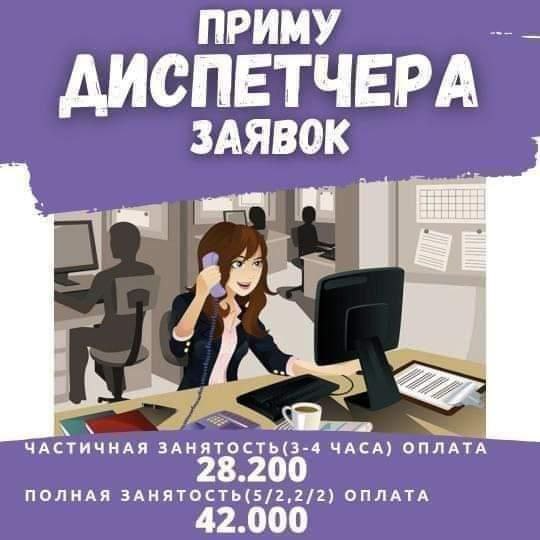 Диспетчер
