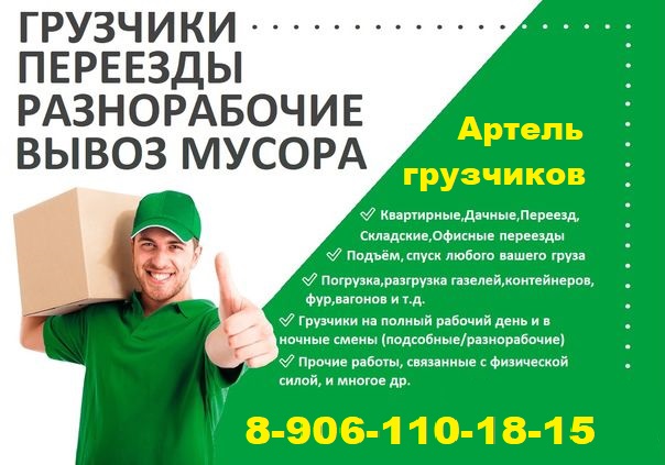 Грузчики Казани