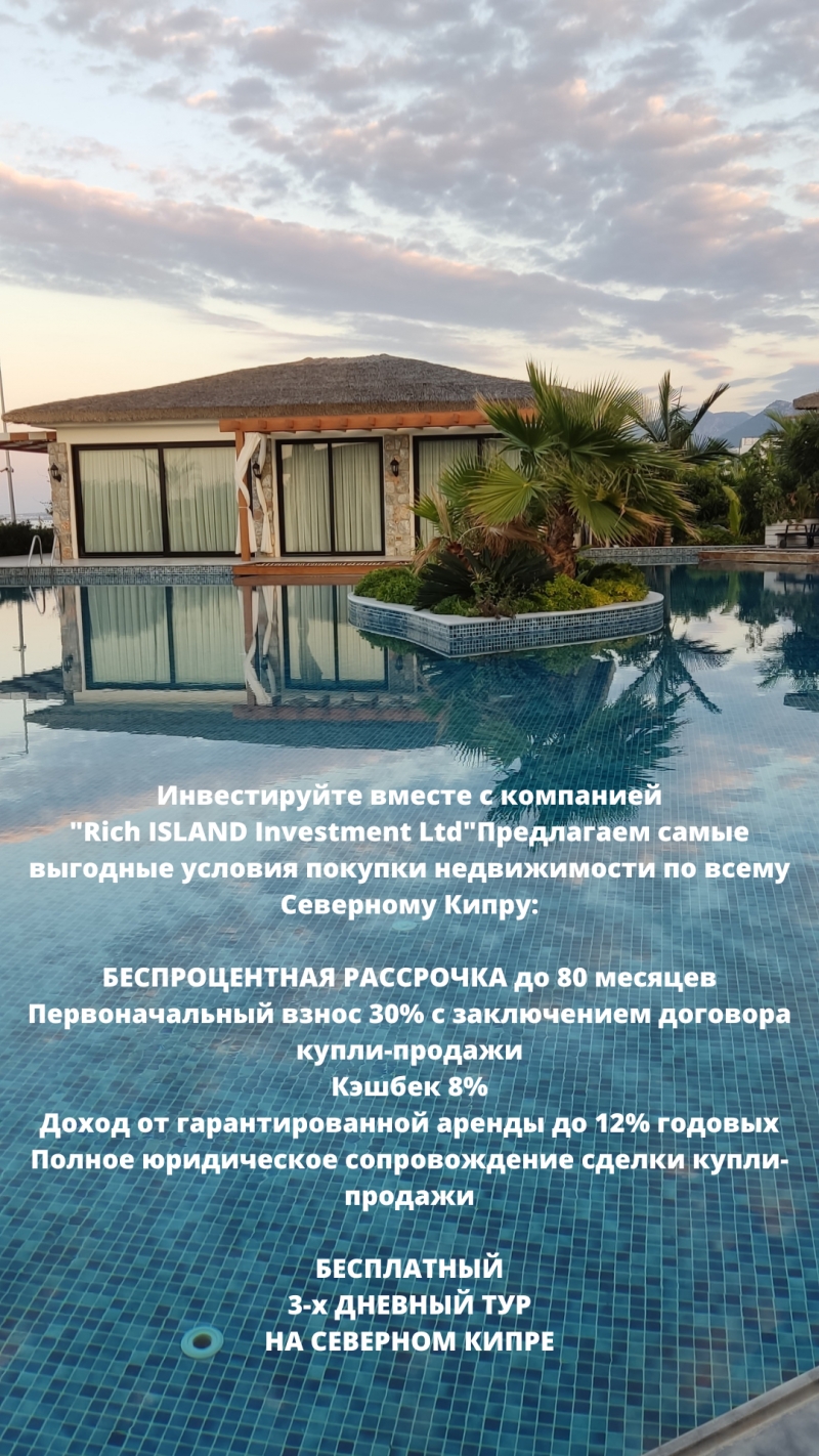 БЕСПЛАТНЫЙ 3-х ДНЕВНЫЙ ТУР НА СЕВЕРНОМ КИПРЕ