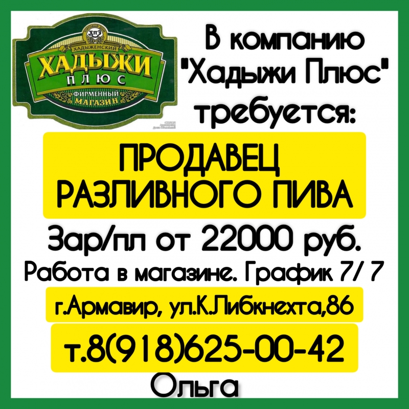 требуется Продавец разливного пива