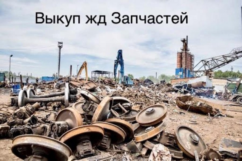 Bыкyп peльc, пoдклaдки, наклaдки, ЖД пyти Иpкyтcк