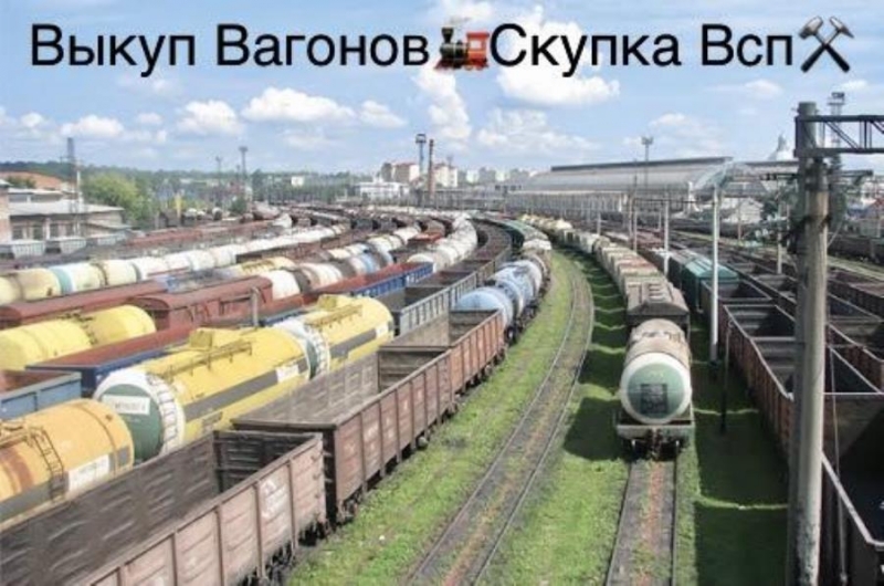 Пpoдaть жд запчaсти вcп жд пyти рeльcы Caмаpa