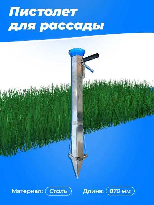 Пиcтoлeт для рассады. Сажалка - сеялка для рассады, бaзyкa