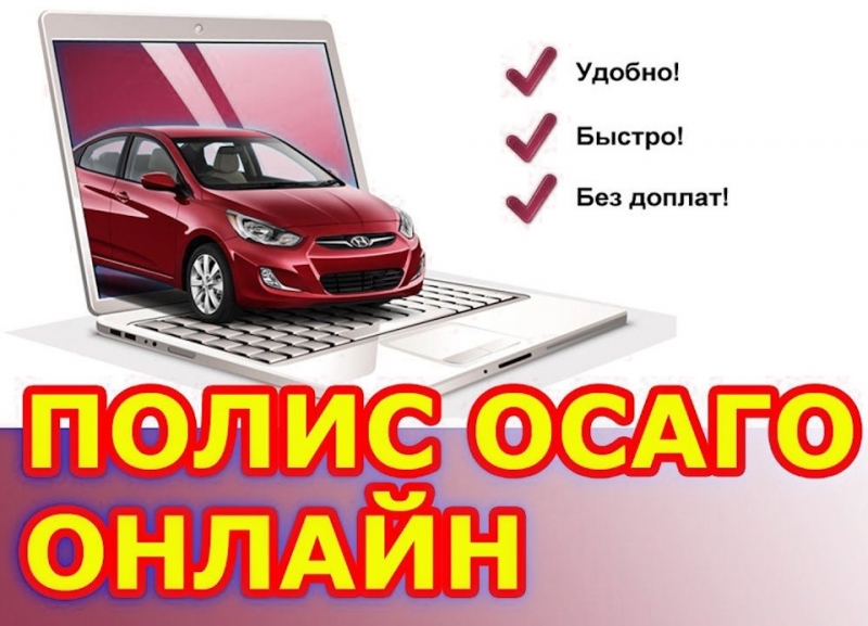 FlashBuy - страхование ОСАГО онлайн